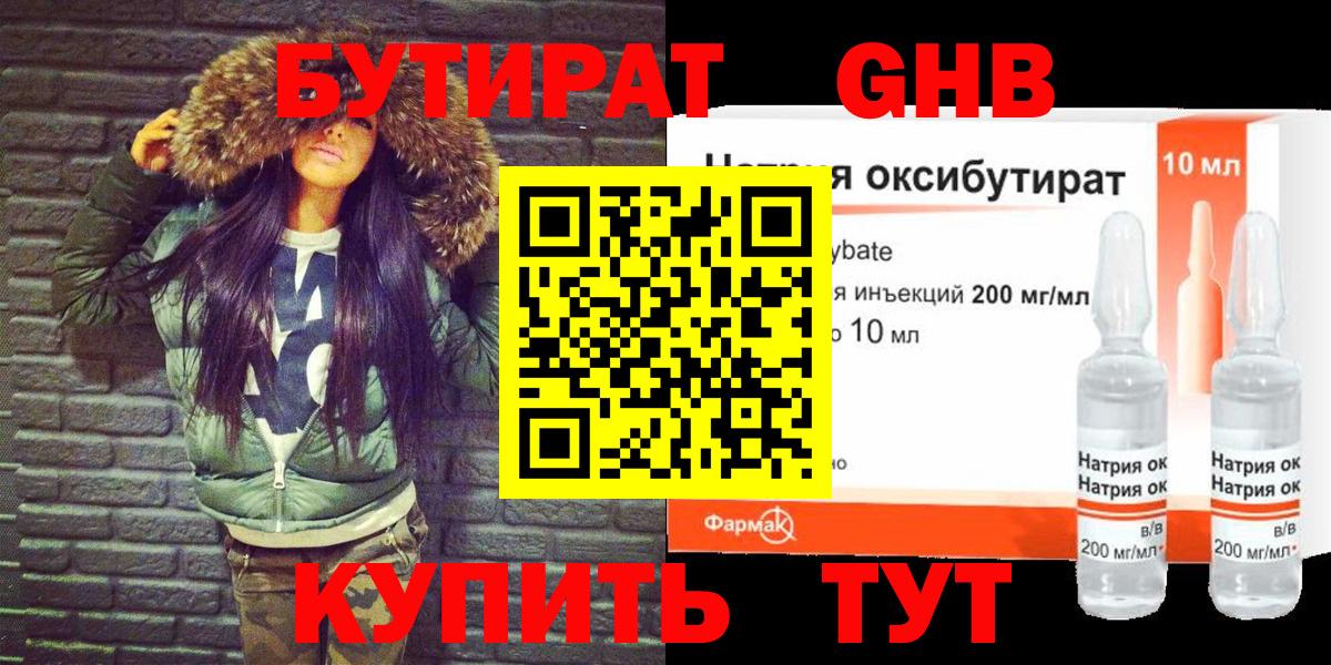 БУТИРАТ жидкий экстази Карасук