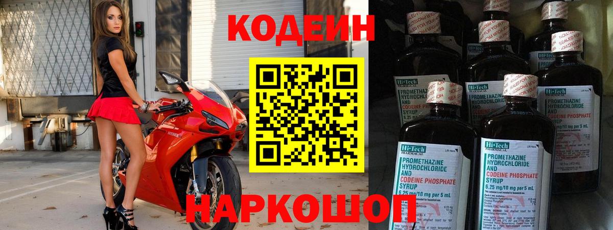 Кодеиновый сироп Lean Purple Drank Карасук