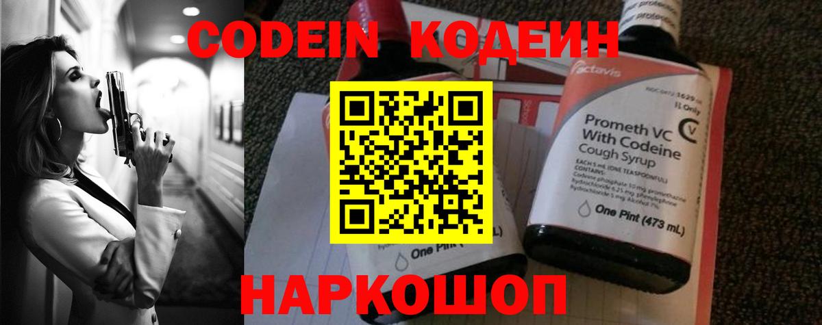 Кодеин напиток Lean (лин)  Codein Purple Drank  Карасук  Вход с VPN 
