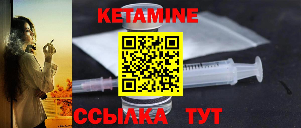 КЕТАМИН ketamine Карасук