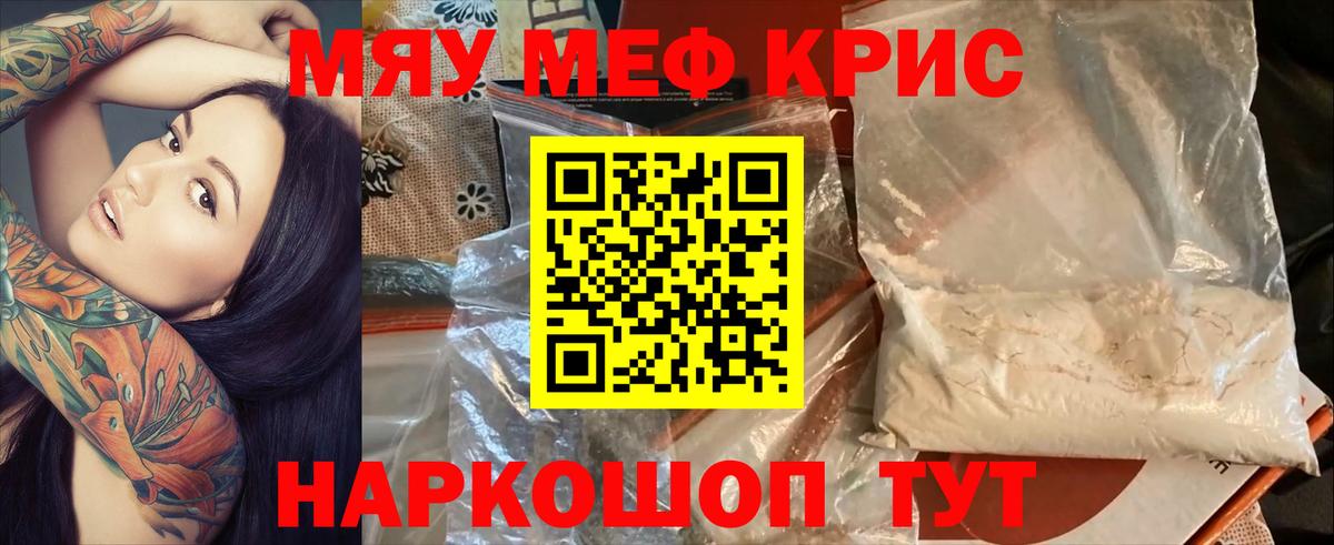 Меф мяу мяу кристаллы Карасук